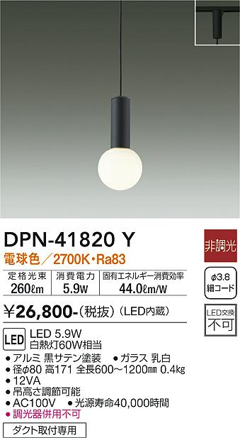 安心のメーカー保証【インボイス対応店】DPN41820Y ダイコー ペンダント 配線ダクト用 LED 大光電機の画像