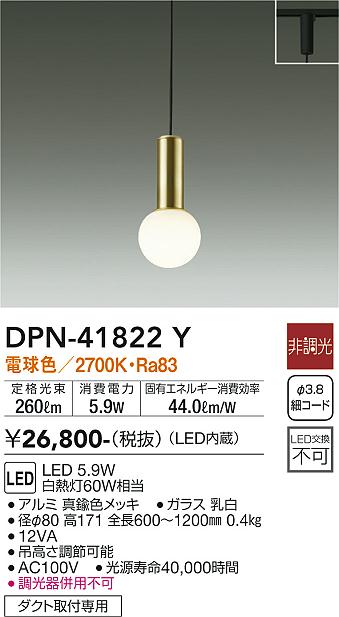 安心のメーカー保証【インボイス対応店】DPN41822Y ダイコー ペンダント 配線ダクト用 LED 大光電機の画像
