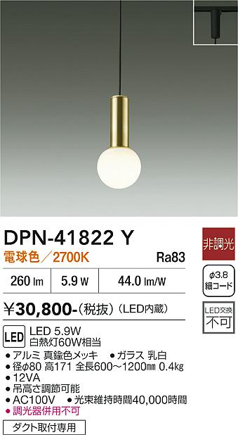 安心のメーカー保証【インボイス対応店】DPN41822Y ダイコー ペンダント 配線ダクト用 LED 大光電機の画像