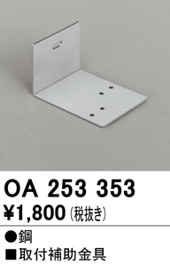 安心のメーカー保証 【インボイス対応店】OA253353 オーデリック ベースライト 間接照明  Ｔ区分の画像