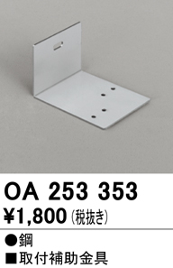 安心のメーカー保証【インボイス対応店】OA253353 オーデリック ベースライト 間接照明  Ｔ区分画像