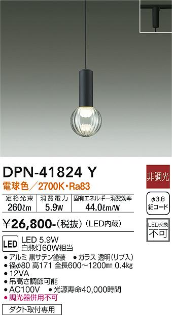 安心のメーカー保証【インボイス対応店】DPN41824Y ダイコー ペンダント 配線ダクト用 LED 大光電機の画像