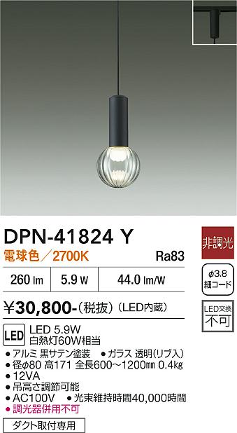 安心のメーカー保証【インボイス対応店】DPN41824Y ダイコー ペンダント 配線ダクト用 LED 大光電機の画像