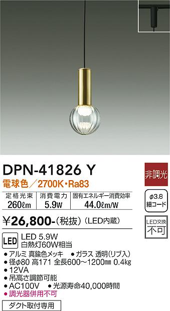 安心のメーカー保証【インボイス対応店】DPN41826Y ダイコー ペンダント 配線ダクト用 LED 大光電機の画像