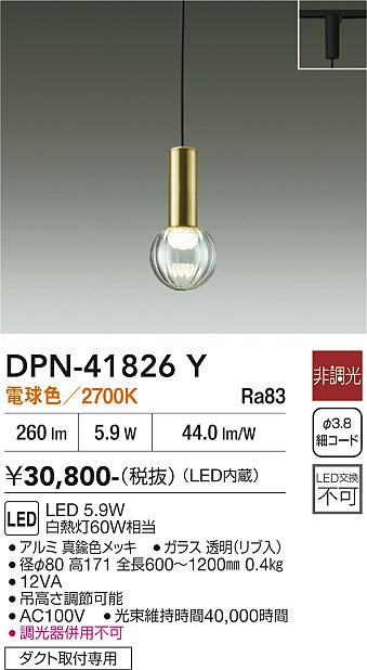 安心のメーカー保証【インボイス対応店】DPN41826Y ダイコー ペンダント 配線ダクト用 LED 大光電機の画像