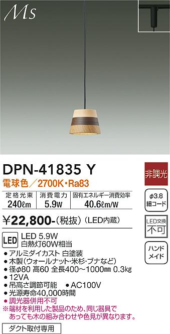 安心のメーカー保証【インボイス対応店】DPN41835Y ダイコー ペンダント 配線ダクト用 LED 大光電機の画像