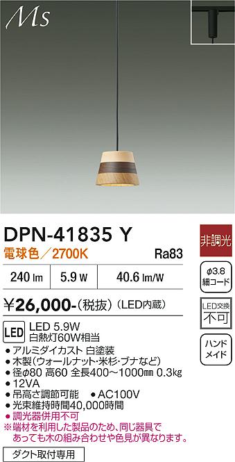 安心のメーカー保証【インボイス対応店】DPN41835Y ダイコー ペンダント 配線ダクト用 LED 大光電機の画像