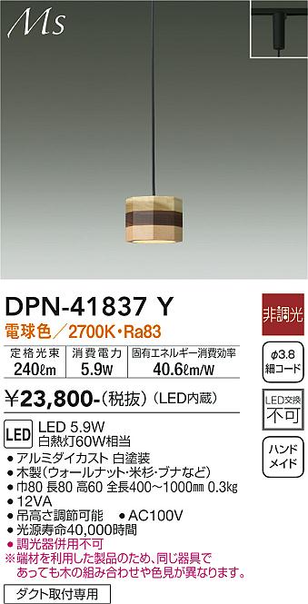 安心のメーカー保証【インボイス対応店】DPN41837Y ダイコー ペンダント 配線ダクト用 LED 大光電機の画像