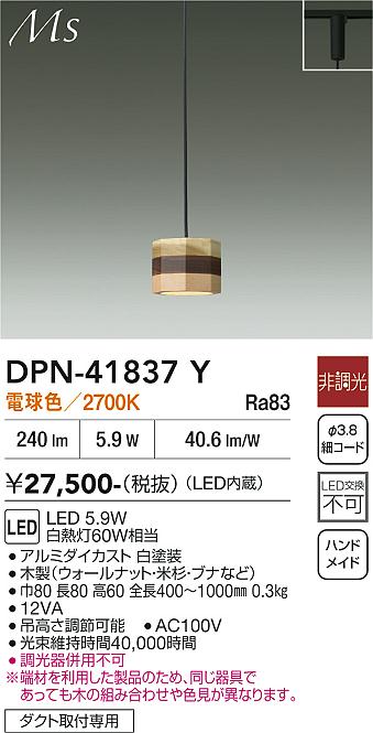 安心のメーカー保証【インボイス対応店】DPN41837Y ダイコー ペンダント 配線ダクト用 LED 大光電機の画像