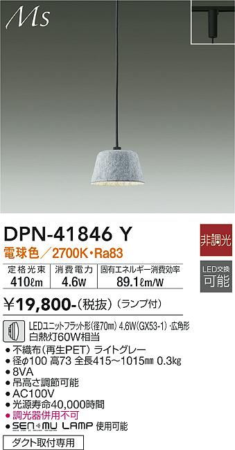 安心のメーカー保証【インボイス対応店】DPN41846Y ダイコー ペンダント 配線ダクト用 LED 大光電機の画像