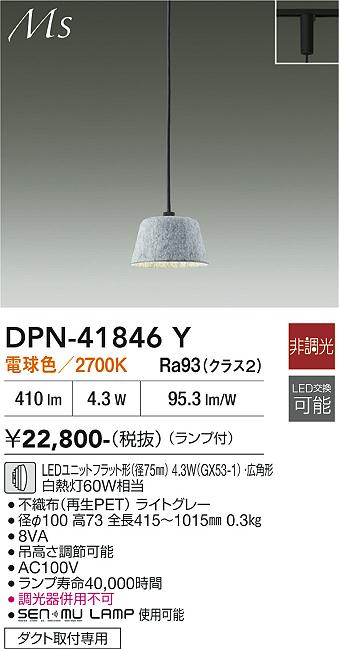 安心のメーカー保証【インボイス対応店】DPN41846Y ダイコー ペンダント 配線ダクト用 LED 大光電機の画像