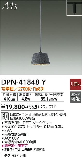 安心のメーカー保証【インボイス対応店】DPN41848Y ダイコー ペンダント 配線ダクト用 LED 大光電機の画像