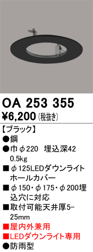 安心のメーカー保証【インボイス対応店】OA253355 オーデリック ポーチライト  Ｔ区分の画像