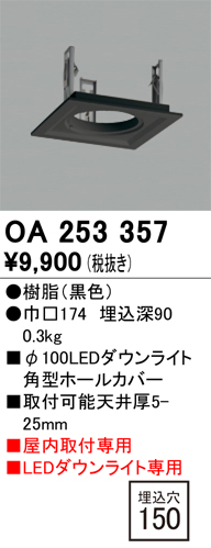 安心のメーカー保証【インボイス対応店】OA253357 オーデリック ダウンライト オプション ホールカバー  Ｔ区分の画像