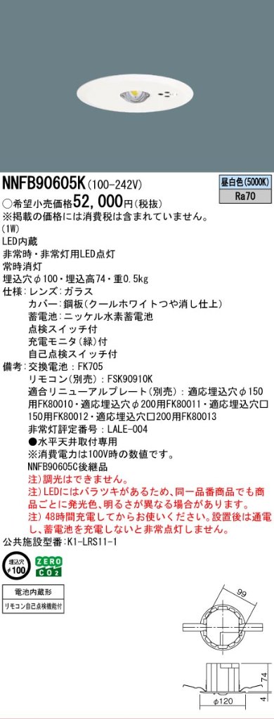 安心のメーカー保証【インボイス対応店】NNFB90605K パナソニック ダウンライト 非常灯 非常用照明器具 LED リモコン別売  Ｎ区分の画像