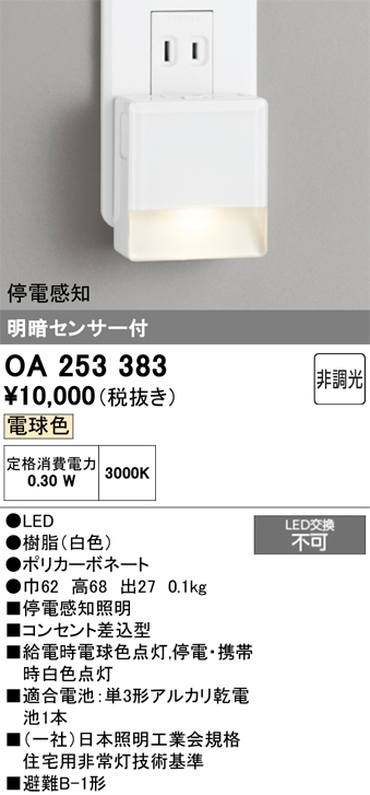 安心のメーカー保証【インボイス対応店】OA253383 オーデリック ブラケット フットライト LED  Ｔ区分の画像