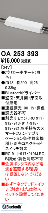 安心のメーカー保証【インボイス対応店】OA253393 オーデリック ベースライト 間接照明 Bluetoothドライバー  Ｔ区分の画像