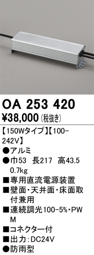 安心のメーカー保証【インボイス対応店】OA253420 オーデリック ベースライト 間接照明 専用電源装置（PWM調光）  Ｔ区分の画像