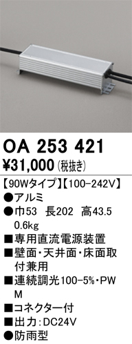 安心のメーカー保証 【インボイス対応店】OA253421 オーデリック ベースライト 間接照明 専用電源装置（PWM調光）  Ｔ区分の画像