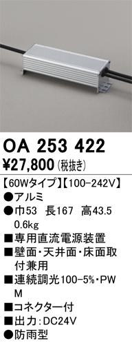 安心のメーカー保証 【インボイス対応店】OA253422 オーデリック ベースライト 間接照明 専用電源装置（PWM調光）  Ｔ区分の画像