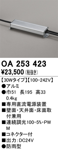 安心のメーカー保証【インボイス対応店】OA253423 オーデリック ベースライト 間接照明 専用電源装置（PWM調光）  Ｔ区分の画像