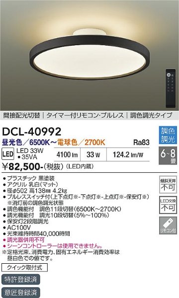 安心のメーカー保証【インボイス対応店】DCL40992 ダイコー シーリングライト LED リモコン付 大光電機の画像