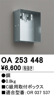 安心のメーカー保証 【インボイス対応店】OA253448 オーデリック ベースライト 誘導灯 取付ボックス  Ｔ区分の画像
