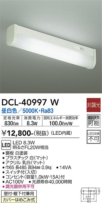 安心のメーカー保証【インボイス対応店】DCL-40997W ダイコー キッチンライト LED の画像