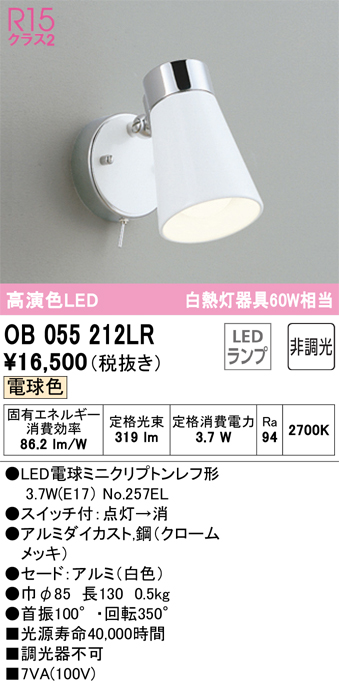 安心のメーカー保証【インボイス対応店】OB055212LR （ランプ別梱包）『OB055212#＋NO257EL』 オーデリック キッチンライト LED  Ｈ区分の画像