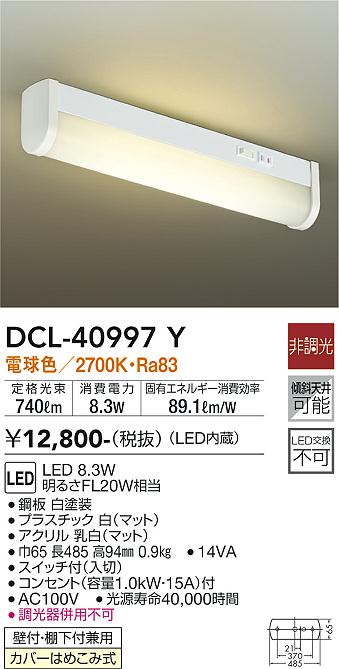 安心のメーカー保証【インボイス対応店】DCL-40997Y ダイコー キッチンライト LED の画像