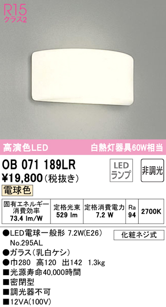 安心のメーカー保証 【インボイス対応店】OB071189LR （ランプ別梱包）『OB071189#＋NO295AL』 オーデリック ブラケット 一般形 LED  Ｔ区分の画像
