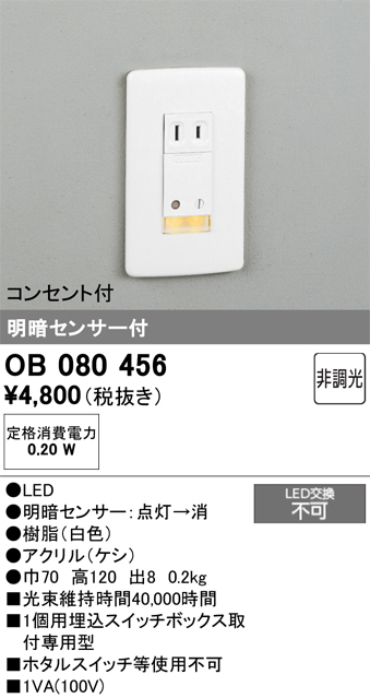 安心のメーカー保証【インボイス対応店】OB080456 オーデリック ブラケット フットライト LED  Ｔ区分の画像
