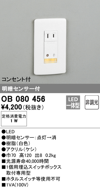 安心のメーカー保証【インボイス対応店】OB080456 オーデリック ブラケット フットライト LED  Ｔ区分の画像