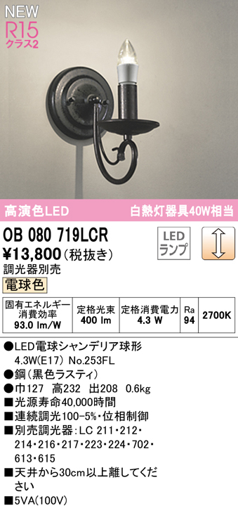 安心のメーカー保証 【インボイス対応店】OB080719LCR （ランプ別梱包）『OB080719#＋NO253FL』 オーデリック ブラケット LED  Ｔ区分の画像