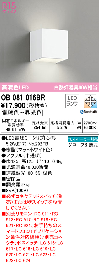 安心のメーカー保証【インボイス対応店】OB081016BR （ランプ別梱包）『OB081016#＋NO292FB』 オーデリック ブラケット 一般形 LED リモコン別売  Ｔ区分の画像