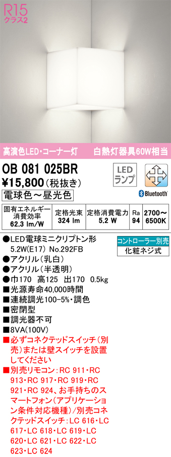 安心のメーカー保証【インボイス対応店】OB081025BR （ランプ別梱包）『OB081025#＋NO292FB』 オーデリック ブラケット 一般形 LED リモコン別売  Ｔ区分の画像