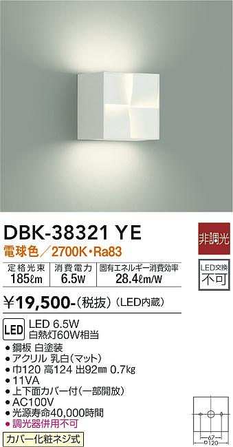 安心のメーカー保証【インボイス対応店】DBK38321YE ダイコー ブラケット LED 大光電機の画像
