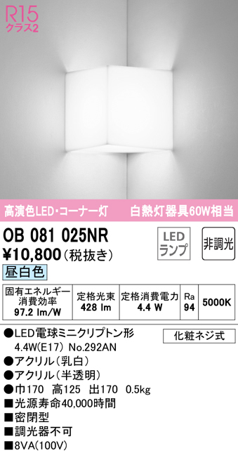 安心のメーカー保証【インボイス対応店】OB081025NR （ランプ別梱包）『OB081025#＋NO292AN』 オーデリック ブラケット 一般形 LED  Ｔ区分の画像