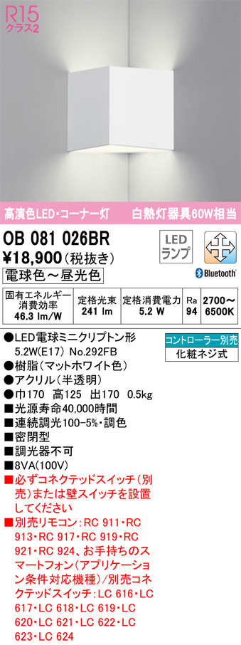 安心のメーカー保証【インボイス対応店】OB081026BR （ランプ別梱包）『OB081026#＋NO292FB』 オーデリック ブラケット 一般形 LED リモコン別売  Ｔ区分の画像