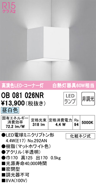 安心のメーカー保証【インボイス対応店】OB081026NR （ランプ別梱包）『OB081026#＋NO292AN』 オーデリック ブラケット 一般形 LED  Ｔ区分の画像