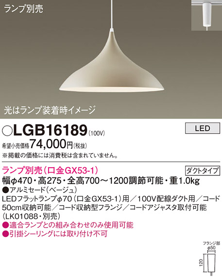 安心のメーカー保証【インボイス対応店】LGB16189 パナソニック ペンダント 配線ダクト用 LED ランプ別売 Ｔ区分の画像