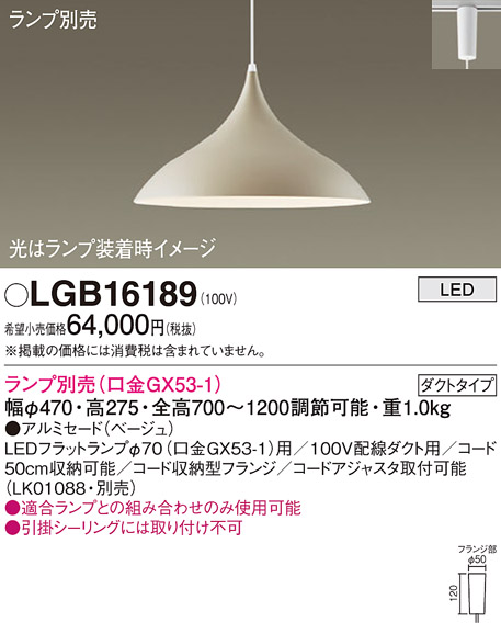 安心のメーカー保証【インボイス対応店】LGB16189 パナソニック ペンダント 配線ダクト用 LED ランプ別売 Ｔ区分の画像