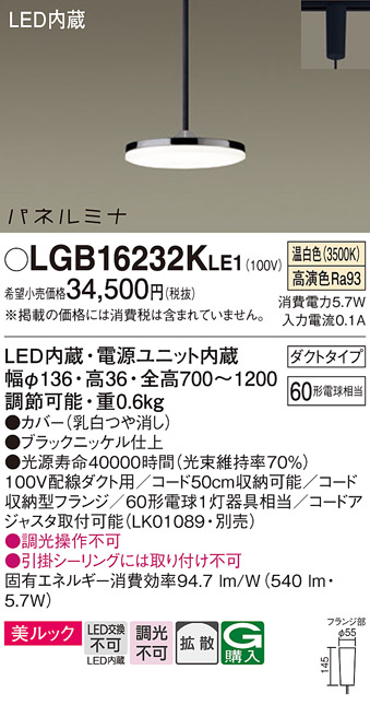 安心のメーカー保証【インボイス対応店】LGB16232KLE1 パナソニック ペンダント 配線ダクト用 LED  Ｔ区分の画像