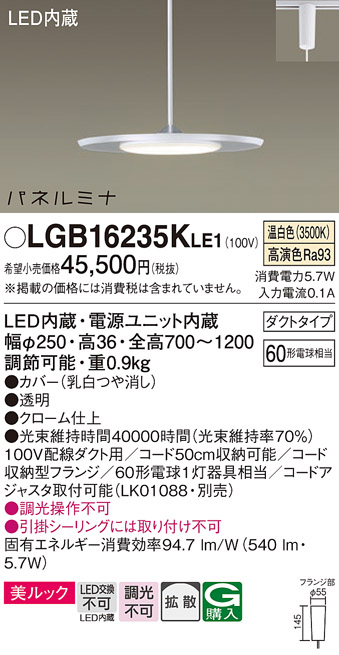 【メーカー長期欠品】安心のメーカー保証【インボイス対応店】LGB16235KLE1 パナソニック ペンダント 配線ダクト用 LED  Ｔ区分の画像