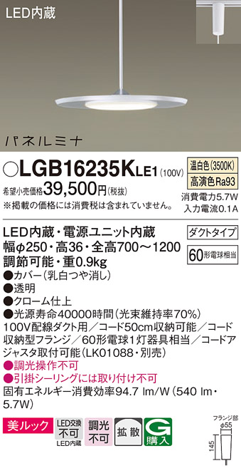 安心のメーカー保証【インボイス対応店】LGB16235KLE1 パナソニック ペンダント 配線ダクト用 LED  Ｔ区分の画像