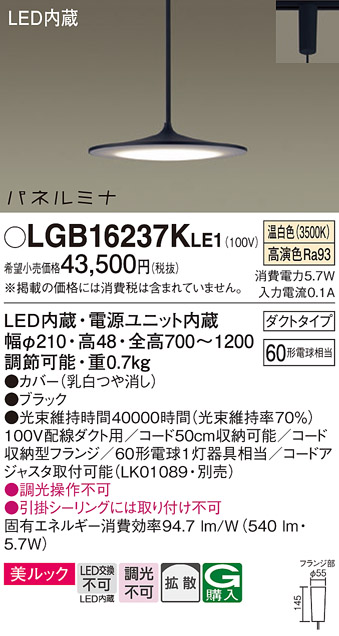 【メーカー長期欠品】安心のメーカー保証【インボイス対応店】LGB16237KLE1 パナソニック ペンダント 配線ダクト用 LED  Ｔ区分の画像