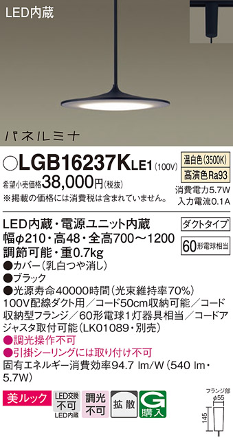 安心のメーカー保証【インボイス対応店】LGB16237KLE1 パナソニック ペンダント 配線ダクト用 LED  Ｔ区分の画像