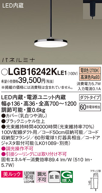 【メーカー長期欠品】安心のメーカー保証【インボイス対応店】LGB16242KLE1 パナソニック ペンダント 配線ダクト用 LED  Ｔ区分の画像