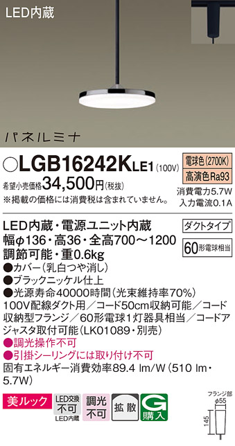 安心のメーカー保証【インボイス対応店】LGB16242KLE1 パナソニック ペンダント 配線ダクト用 LED  Ｔ区分の画像