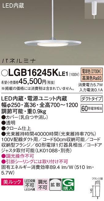 【メーカー長期欠品】安心のメーカー保証【インボイス対応店】LGB16245KLE1 パナソニック ペンダント 配線ダクト用 LED  Ｔ区分の画像